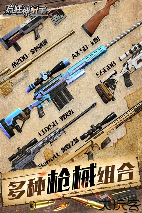 疯狂神射手手游