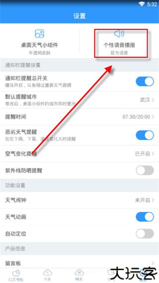 二三四五天气预报