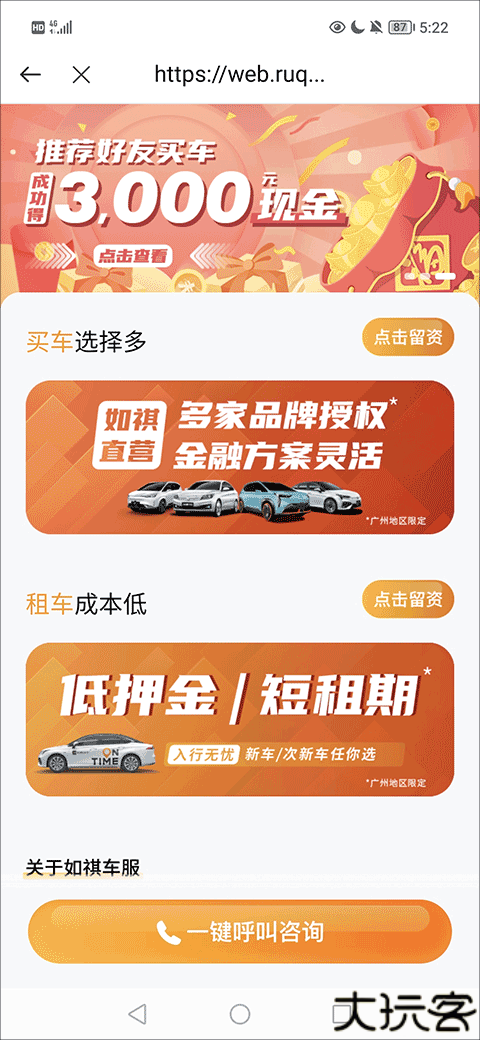 如祺出行车主端