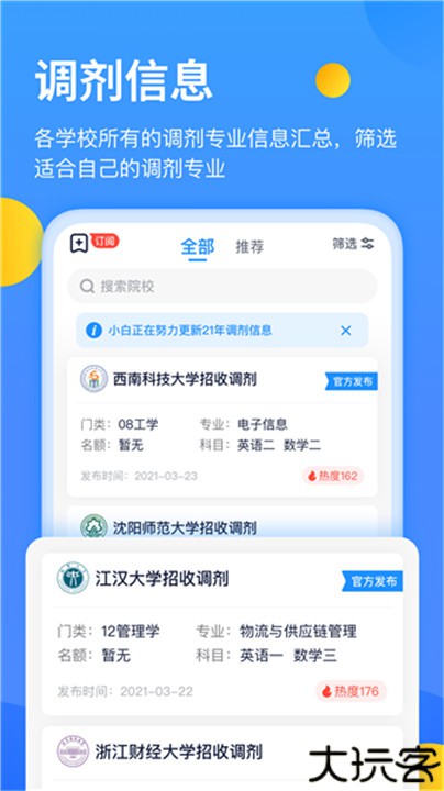 小白考研安卓版