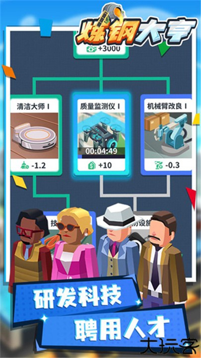 炼钢大亨安卓版