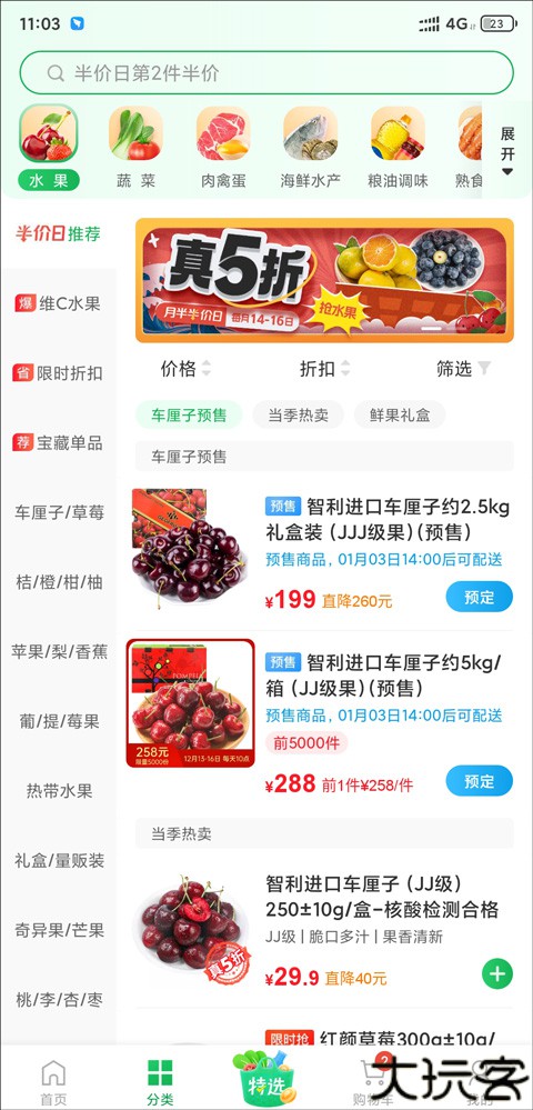 朴朴超市买菜app