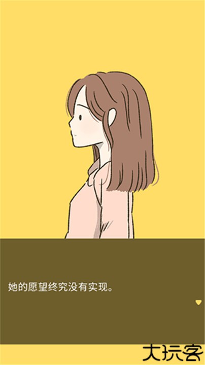她的愿望终未实现安卓版