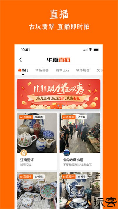 华夏收藏网手机版