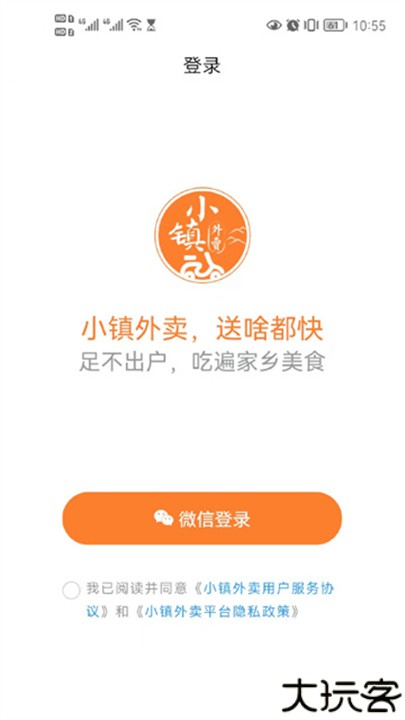 小镇外卖骑手端