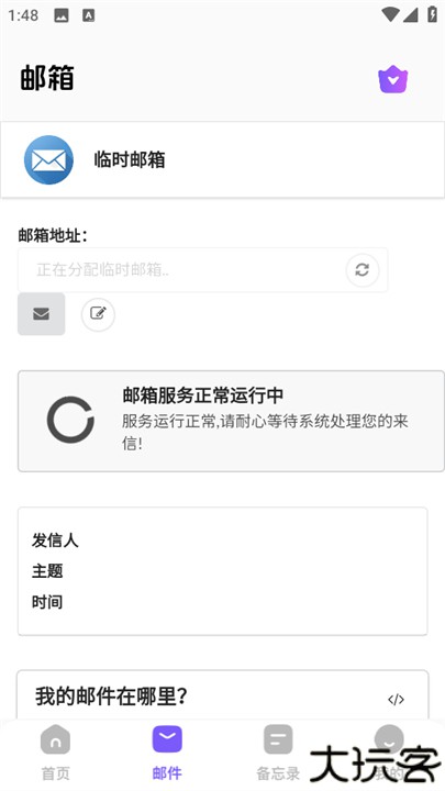 毅无限邮箱系统2.0