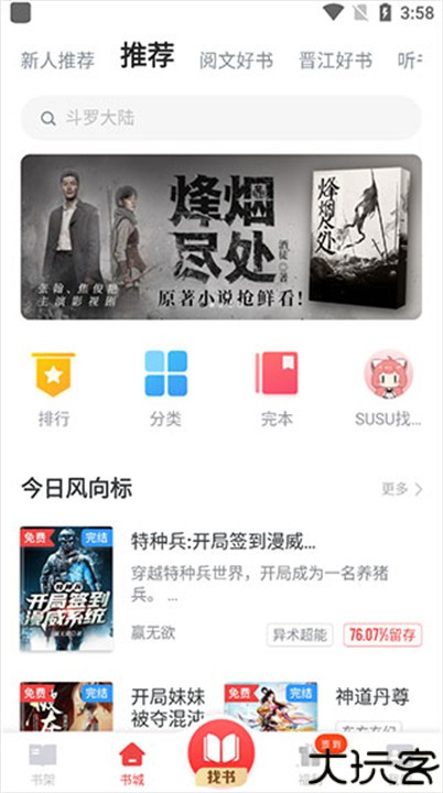 追书神器手机版