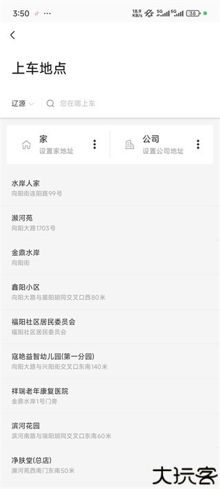 旗妙出行司机端