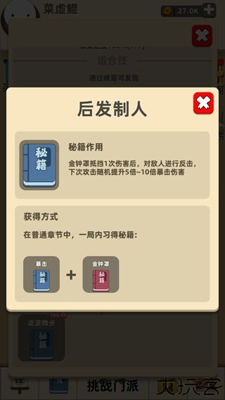 我功夫贼溜游戏