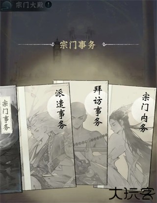 仙界大掌门手游