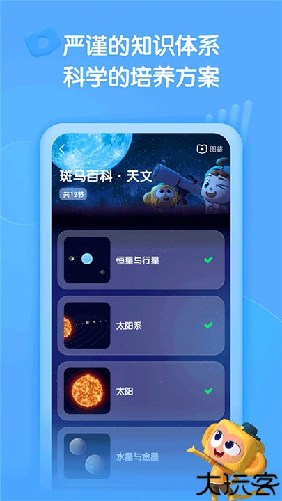 斑马百科手机版