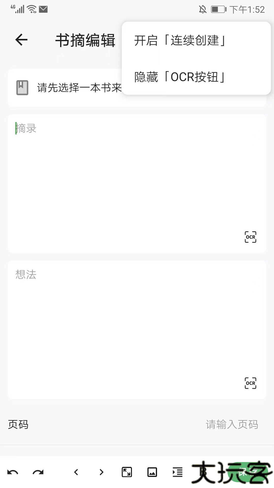 书伴阅读手表版