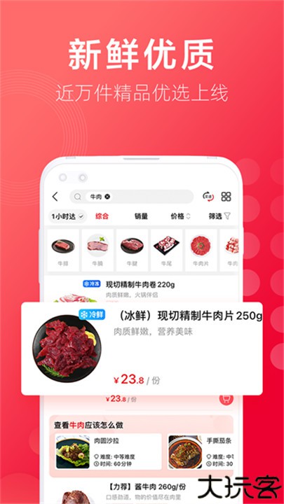 大润发优鲜超市app