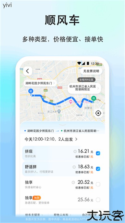 一喂顺风车司机端