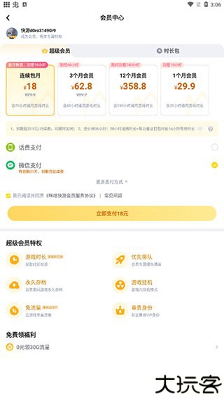 咪咕快游手机版