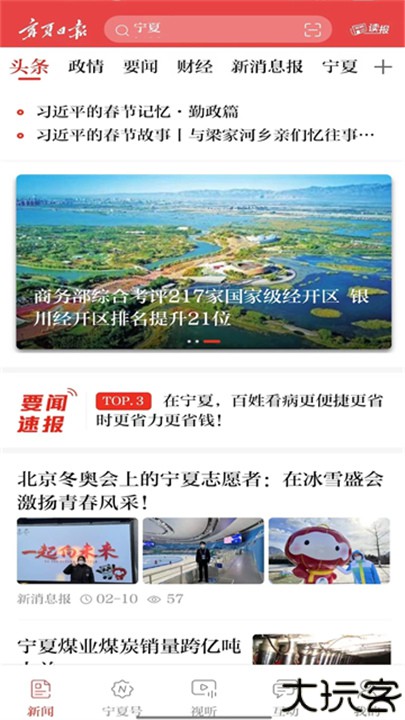 宁夏日报电子版