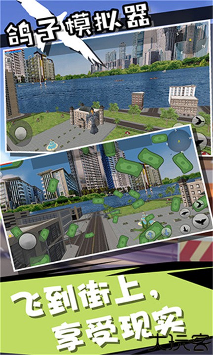 鸽子模拟器手机版