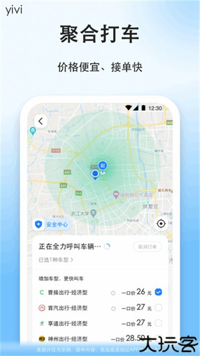 顺风车app