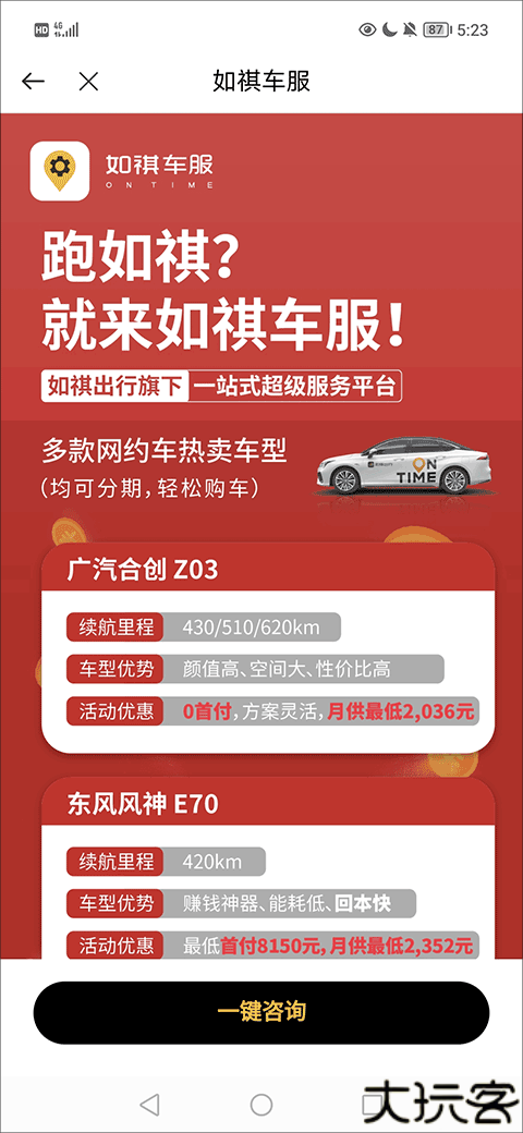 如祺出行车主端