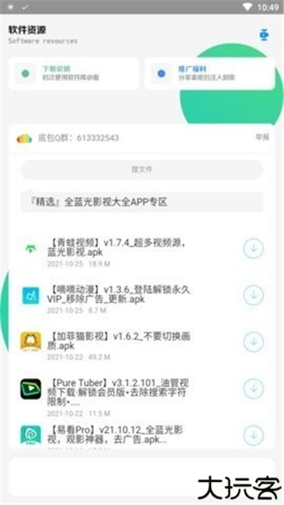 高傲软件库50版本