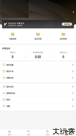 舒华运动手机版