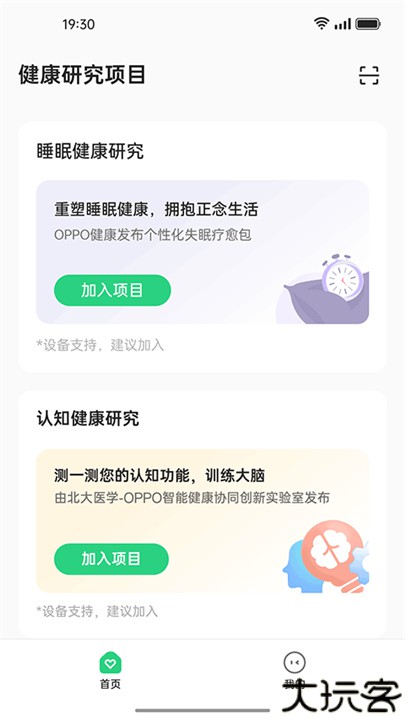 OPPO手环健康app