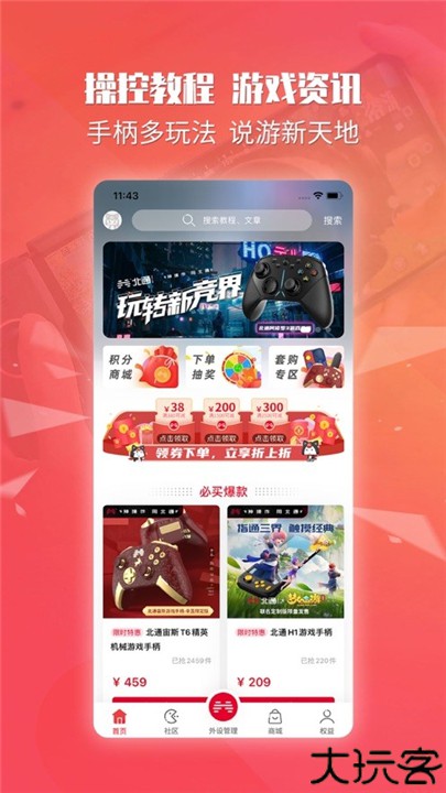 北通游戏厅连点器