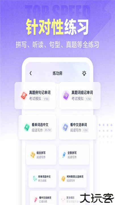 万词王背单词app