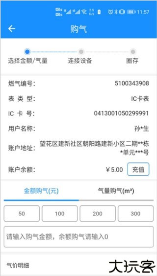 中燃慧生活燃气缴费app