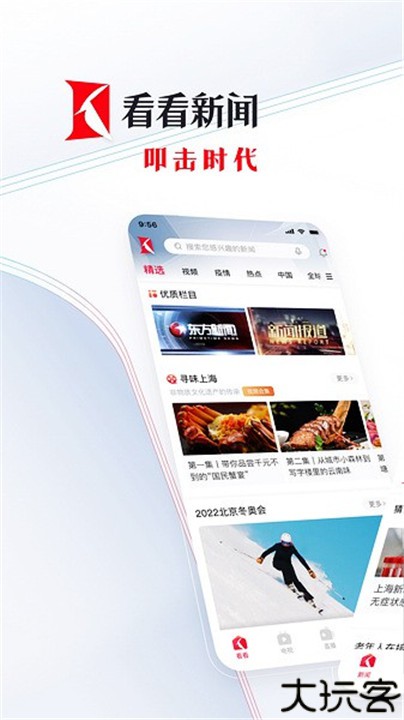 看看新闻客户端