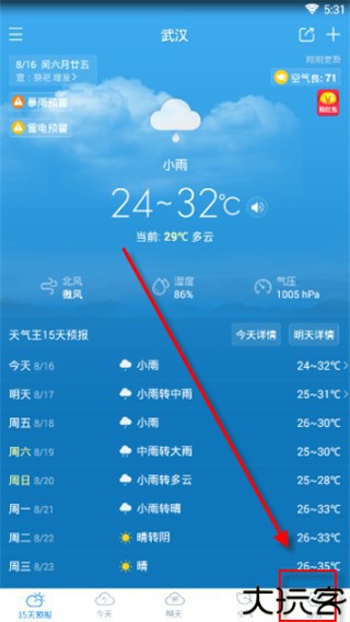 二三四五天气预报