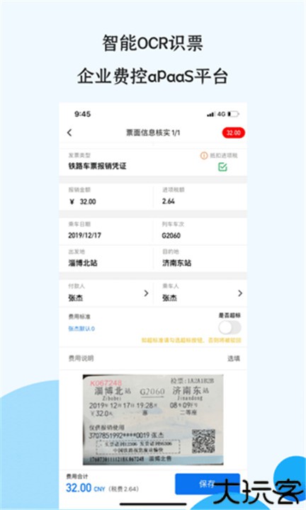 悦报销app