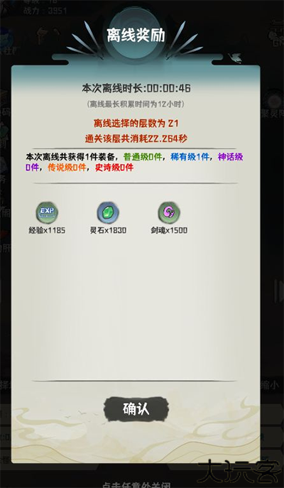 肝仙归来安卓版