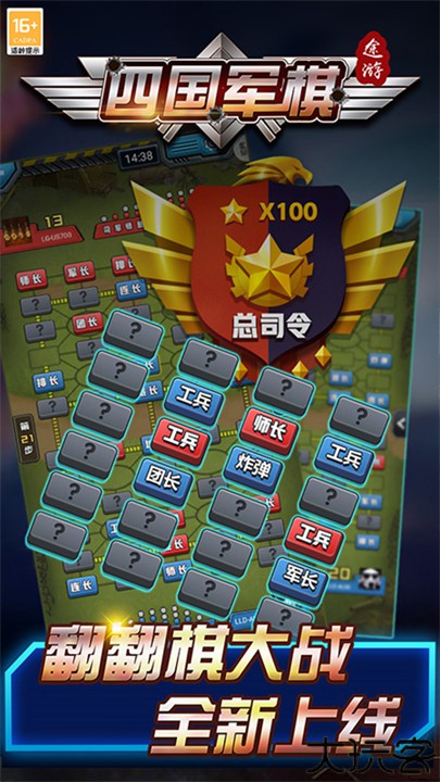 四国途游军棋手机版