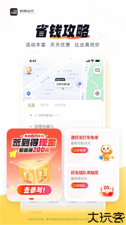 如祺出行车主端