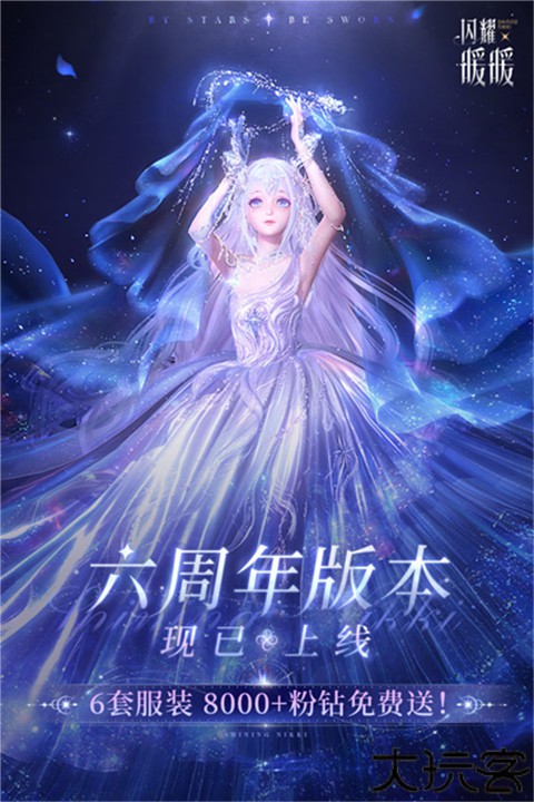 闪耀暖暖安卓版