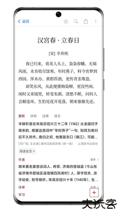 西窗烛古诗词app