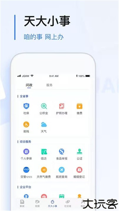 极光新闻app