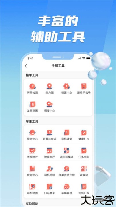 旗妙出行司机端