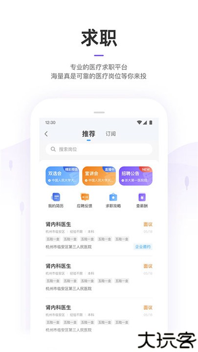 丁香园医学app