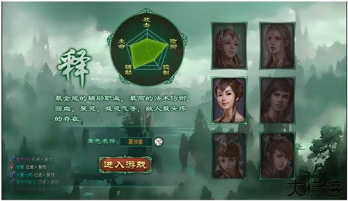 蜀山传奇九游版