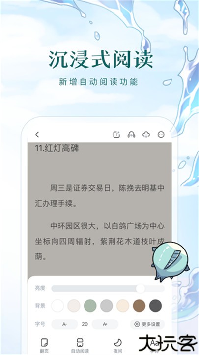 长佩文学网app