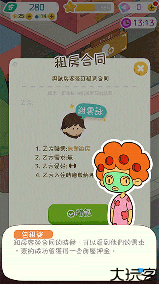 我要当房东游戏