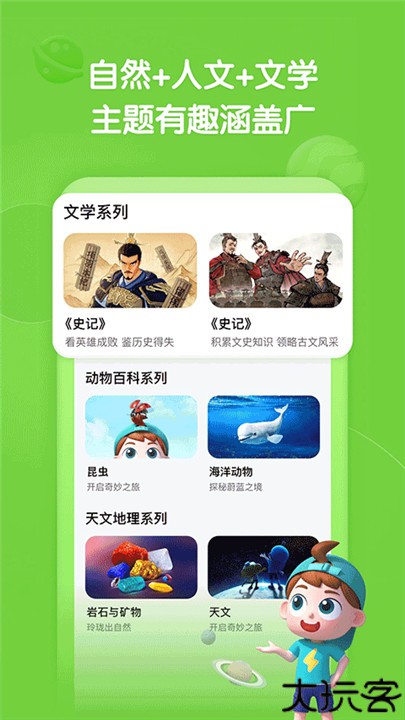 斑马百科手机版