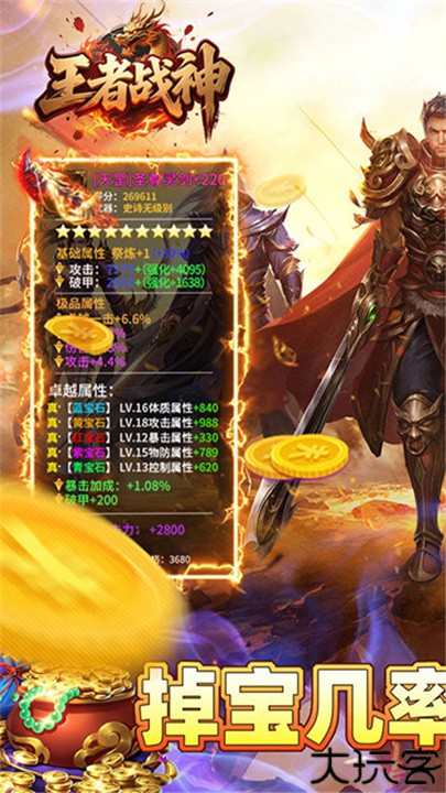 王者战神传奇手游