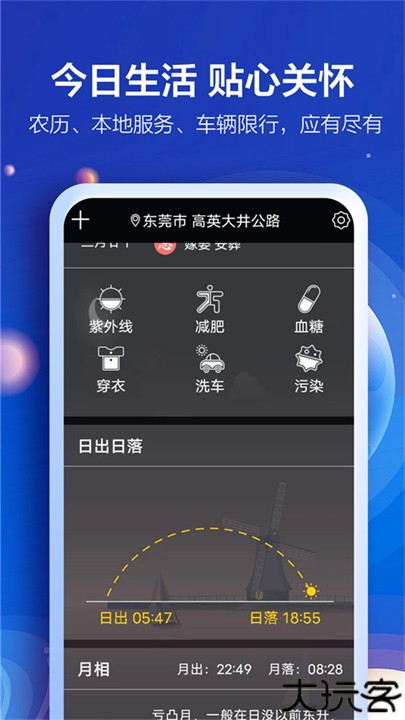 知趣天气安卓版