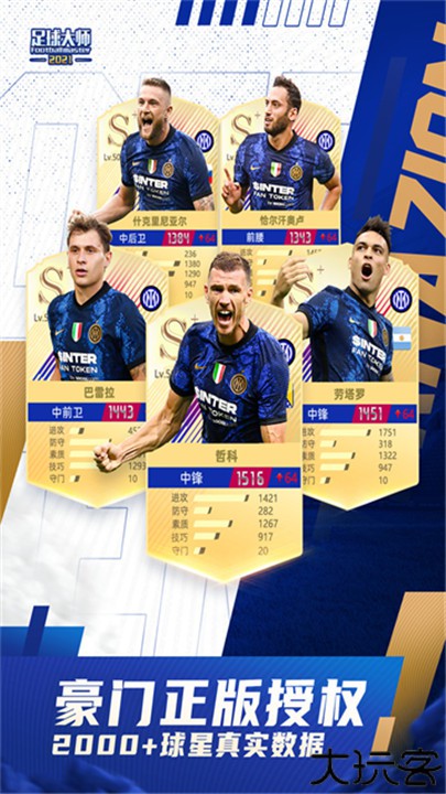 足球大师黄金一代小米版