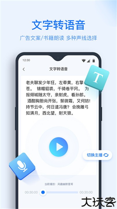 录音转文字录音机软件