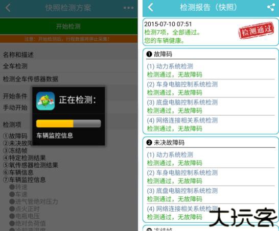车况检测大师app