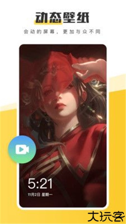 元气桌面壁纸手机app